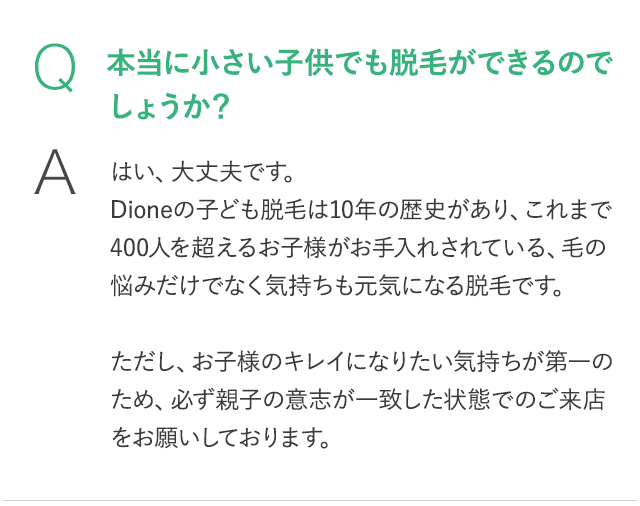 子供でも脱毛できるの