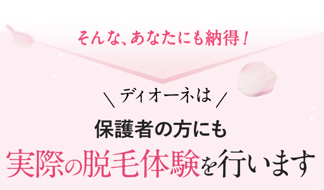 美肌成分配合の特製ジェル。特製ジェルには、美肌成分が含まれており、脱毛施術からお肌を保護し美肌有効成分をお肌へ。