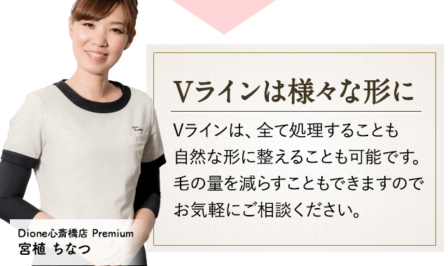 Vラインは様々な形もOK